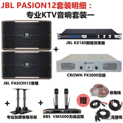 JBL PASION12专业KTV音响套装家庭影院卡拉OK酒吧会所K歌设备全套PASION12音箱批发厂家