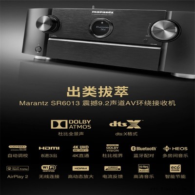 Marantz/马兰士 SR6013 9.2声道AV环绕接收机 家庭影院功放杜比视界