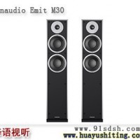 丹拿Dynaudio Emit M30 家庭影院 丹拿音响 HIFI音箱