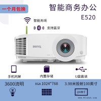 明基BenQE520投影仪家用智能家庭影院商务办公教学高清无线WiFi投影机E1443/E562/E580