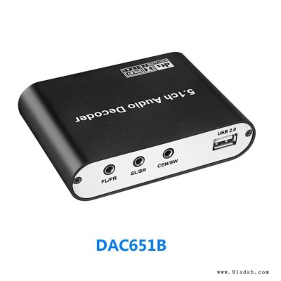 DAC651A/B DTS杜比ac3 5.1音频**转换器DAC 家庭影院影吧老功电视投影音响 光纤同轴AUX转5.1