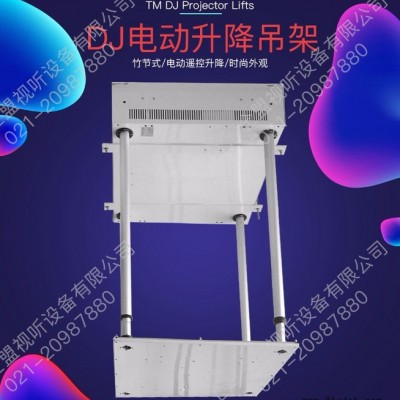 仝盟电动伸缩式DJ吊四杆管内走线投影仪摄像头电动吊架大承重智能家居家庭影院舞台灯光吊机吊架电动伸缩隐藏定制行程图7