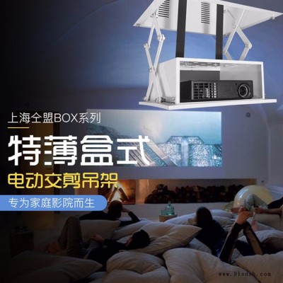 仝盟高清视频会议家庭影院折叠盒式交剪投影仪摄像头电动吊架定制智能家居隐藏交剪吊架短行程低矮空间隐藏图7