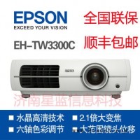 家用投影机EPSON爱普生TW3300C投影仪高清家用1080P投影机家庭影院
