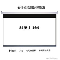 元度/Yondoor 家庭影院专用电动投影幕布84英寸16:9配元度投影机