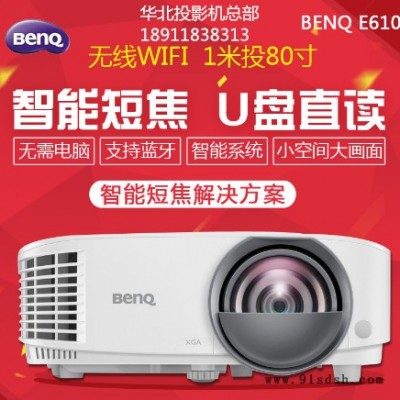 明基E610家庭影院专业投影仪、3D高清投影机、全国联保包邮图3