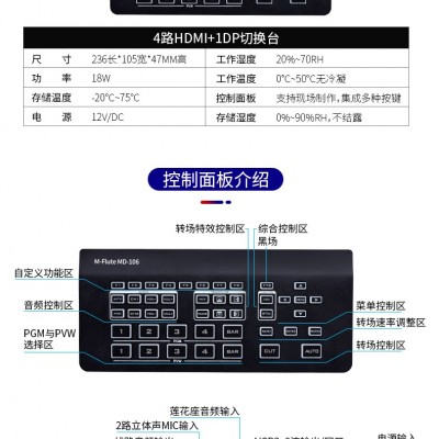 广东直播设备生产厂家 魔法笛影音电器直播导播台 视频切换台OEM图2