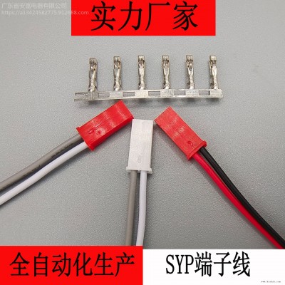 定制2.5间距SYP端子线 音响端子线 6至50厘米长度可定制