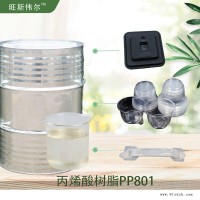 宜阳县PP音响树脂PP801 微混粘液 应用在PP件底漆 附着力好 性价比高 利仁品牌 质量保障