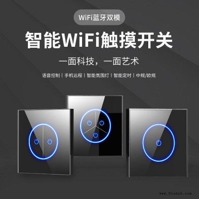 wifi+RF智能开关alexa音响涂鸦智能APP遥控触控开关
