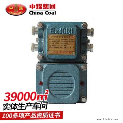 ZB127Z矿用广播主机   中煤ZB127Z矿用广播主机使用方便