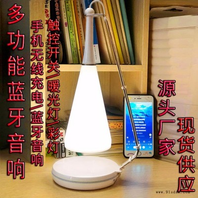 深圳厂家新奇特无线充台灯蓝牙音箱 无线充音响多功能智能装饰蓝牙音箱