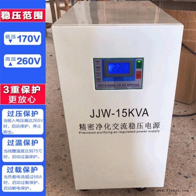 浙权供应科研精密设备用JJW-15KVA精密净化稳压器医疗设备 科研 检测设备仪器用电源 屏蔽滤波音响抗干扰稳压器