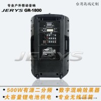 大功率户外移动音响JERYS GR-1800