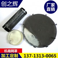 厂家供应 高质量表面喷油音箱网罩 机箱网罩  耳机罩 定制音箱喇叭网 耳机嗽网