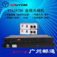 广州邮通8路双向广播音频光端机 YTS8A1SH 广播级光端机