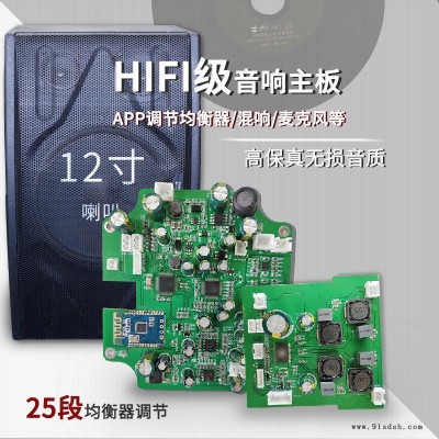 HIFI蓝牙音响主板PCBA，提供定制音响、耳机、声卡、键盘、灯具等3C类、电子类解决方案和产品