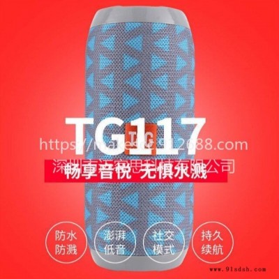 TG117蓝牙音箱小便携式低音炮无线迷你户外插卡蓝牙音响礼品代发