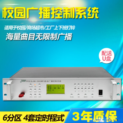 甲骨文JGW-2616自动广播控制系统 mp3定时播放器 背景音乐 智能遥控学校打铃校园广播遥控工厂上下班 放号图2