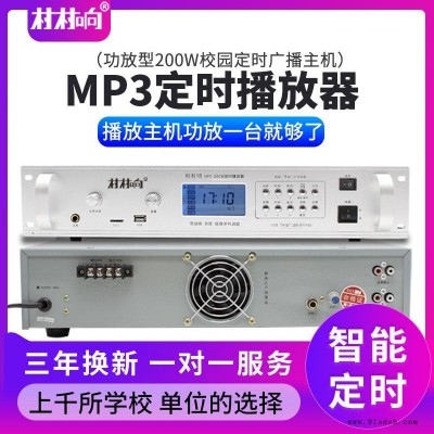 MP3音乐定时播放器自动广播打铃器定时播放音柱校园广播系统套装