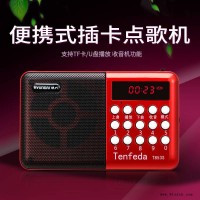 T853S老人收音机多功能数字按键款便携老年唱戏机插卡U盘音箱