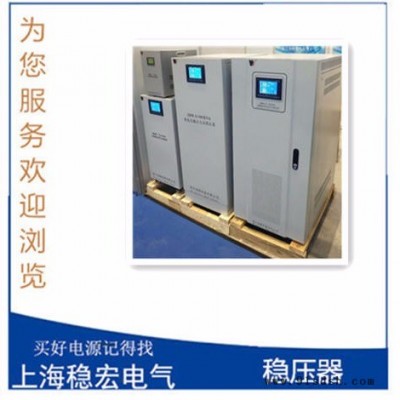 SBW400KVA通信数据邮电广播电力电源  广电电信通讯基站机房设备 计算机电脑价格  稳压器品牌厂家上海稳宏图3