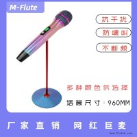 M-Flut无线话筒 巨麦话筒 K歌神器 KTV吸粉麦克风
