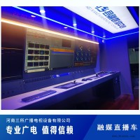 三所广电 特种车辆改装厂家6讯道柯斯达广播电视直播车改装集成方案