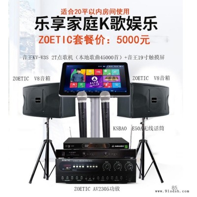 ZOTTIE/纵图 V-8 K歌音箱  家用家庭ktv音响套装 卡拉ok音响  会议音响 AV2305功放