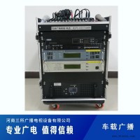 三所广电车载广播直播箱式广播电台厂家