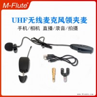魔法笛 MD-115 手机直播颈挂式麦克风 UHF一托一直播麦 一件代发