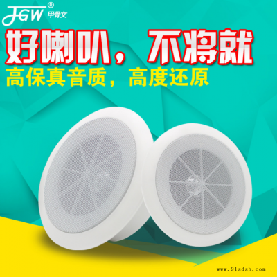 JGW505吸顶广播吊顶喇叭 家用天花音箱嵌入式 定压商场店铺背景音乐音响定压功放套装图2