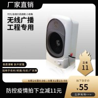 2WRDS无线调频广播接收小音箱公共农村校园工矿景点寻址无线广播 音箱