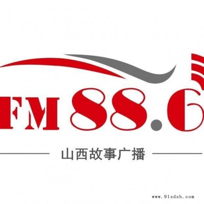 山西交通电台fm88广告投放详细报价|电台广播广告价目费用|广告折扣 发好啦图1