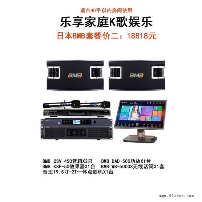 BMB 全套卡拉OK音响 10寸 CSV-450套装 DAD功放 家用ktv音箱 无线话筒 点歌机 灯光音响