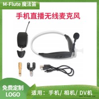 MFlute运动型颈挂麦克风 广场舞直播专用麦克风 一件代发