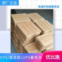 免维护蓄电池12V7AH 优比施批发音响用12v蓄电池UP7-12 蓄电池