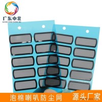 防尘网 黑色尼龙纱帝PVC喇叭听筒手机耳机防水防尘网 厂家直销