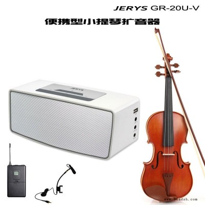 专业小提琴扩音器JERYS GR-20U