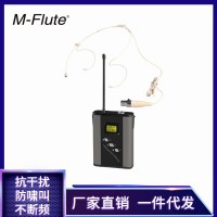 M-Flute麦克风  报告厅无线麦克风 学校采购无线麦克风 腰挂式无线麦克风