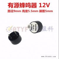 有源蜂鸣器 9x5mm 3V 5V 12V TMB09A05 0905 电磁式蜂鸣器 有源一体蜂鸣器