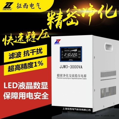 征西JJW-3000VA净化交流稳压电源220V音响滤波稳压器