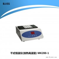 干式恒温器加热高温型 MK200-1 自动故障检测及蜂鸣器报警 JSS/金时速