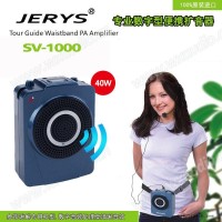 JERYS原装进口扩音器SV1000