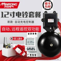 电铃 无线电铃 民熔 SHF 12电铃套餐 全自动打铃器 无线电铃 厂家直供