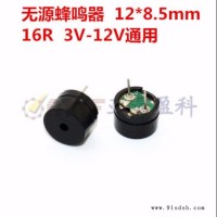 蜂鸣器16R 12085 3V-12V通用 无源蜂鸣器 交流 滴滴滴声 12x8.5mm 高品质蜂鸣器 一体