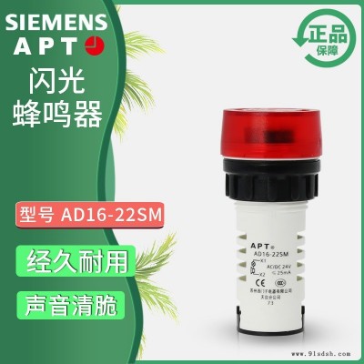 原装正品西门子APT原上海二工22mm红色闪声蜂鸣器AD16-22SM/R3123