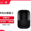 HUAWEI/华为 AI音箱 2 蓝牙音箱 一碰传音