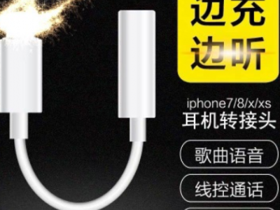 适用i7i8X音频手机转接线lightning转3.5mm耳机转接头耳机转接线图3