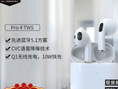 新款pro 4四代蓝牙耳机无线双耳入耳式tws运动适用安卓苹果通用